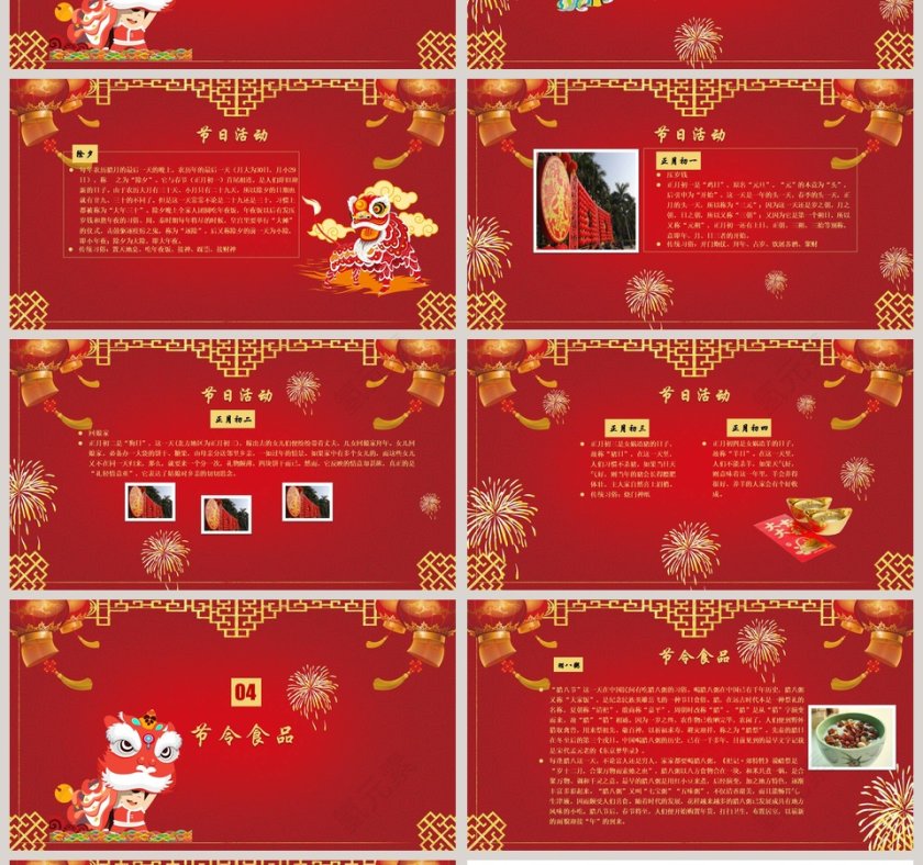 红色大气春节文化介绍ppt模板第4张