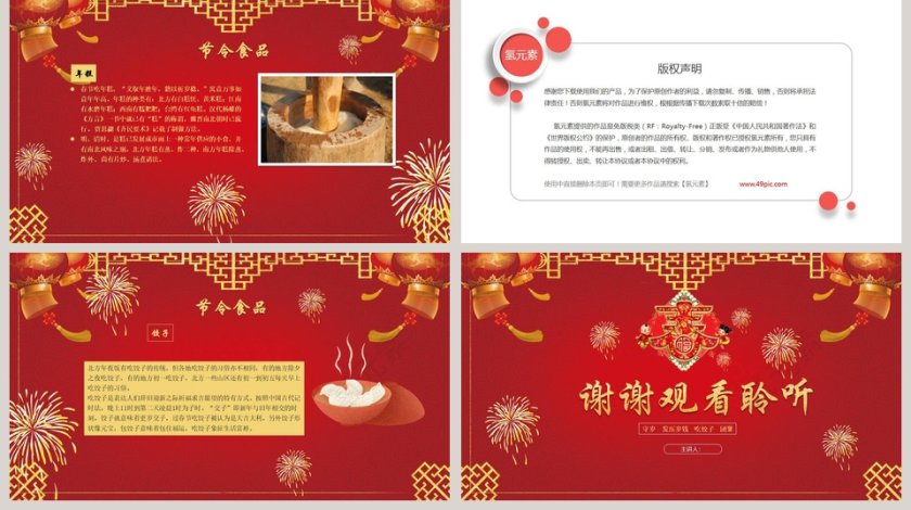 红色大气春节文化介绍ppt模板第5张