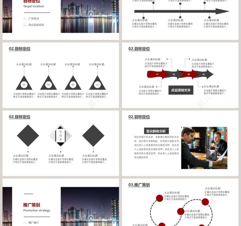 框架完整品牌推广策划方案PPT模板第3张