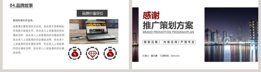 框架完整品牌推广策划方案PPT模板第5张
