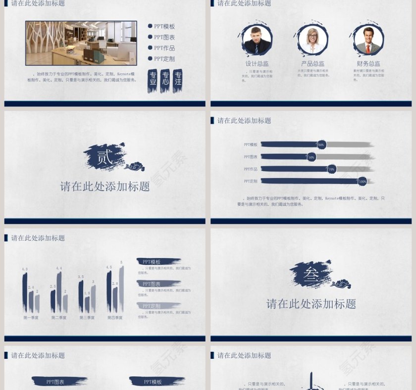 墨迹典雅中国风通用PPT模板第2张