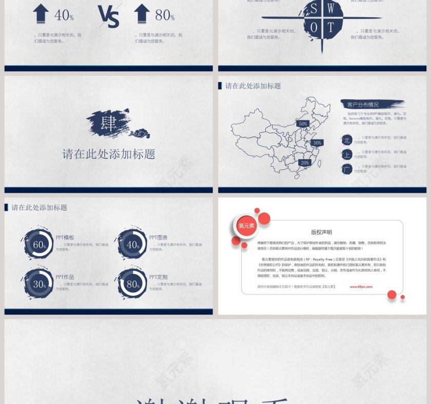 墨迹典雅中国风通用PPT模板第3张
