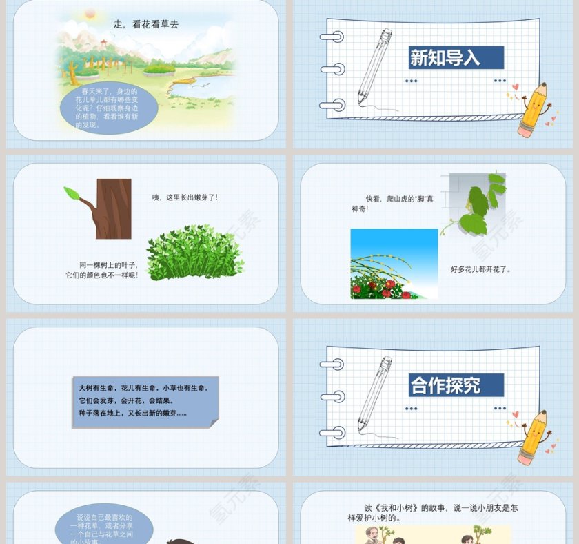 花儿草儿真美丽-人教版一年级下册道德与法治课件教学ppt课件第2张