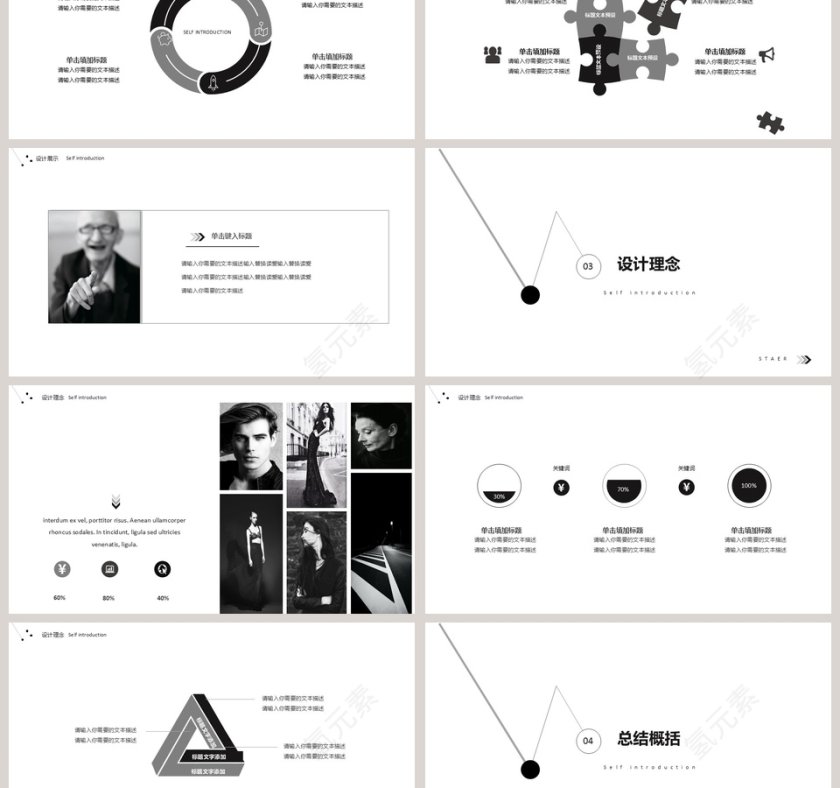 个性涂鸦简约广告设计PPT模板第3张