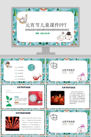 元宵节儿童课件PPT