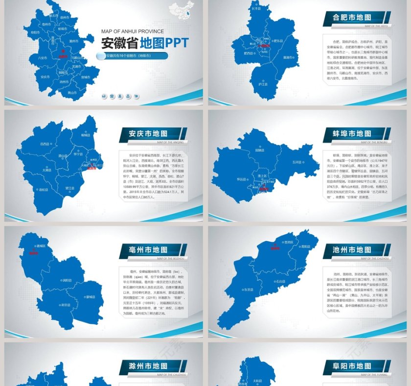 安徽省地图PPT第2张