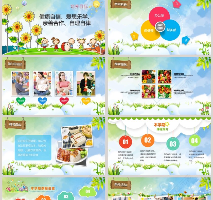 卡通动漫小学幼儿园开学典礼PPT第2张