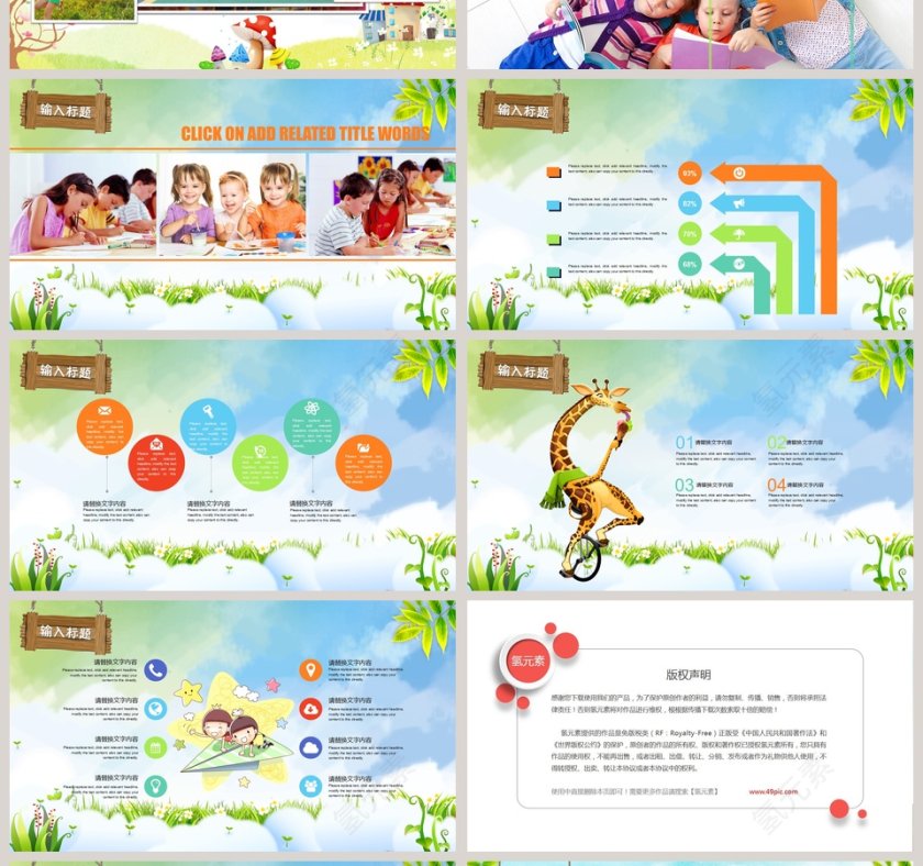 卡通动漫小学幼儿园开学典礼PPT第4张