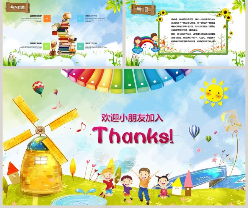 卡通动漫小学幼儿园开学典礼PPT第5张