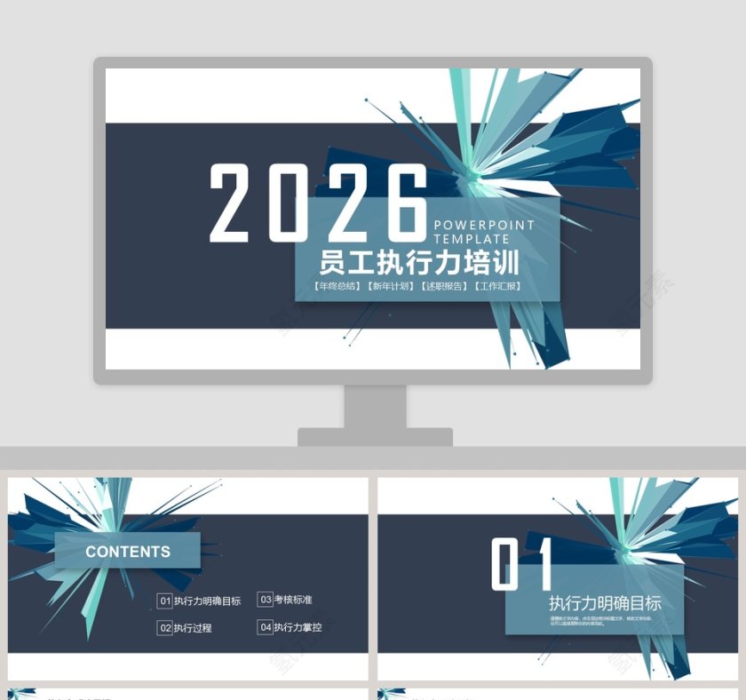企业员工培训执行力培训PPT第1张