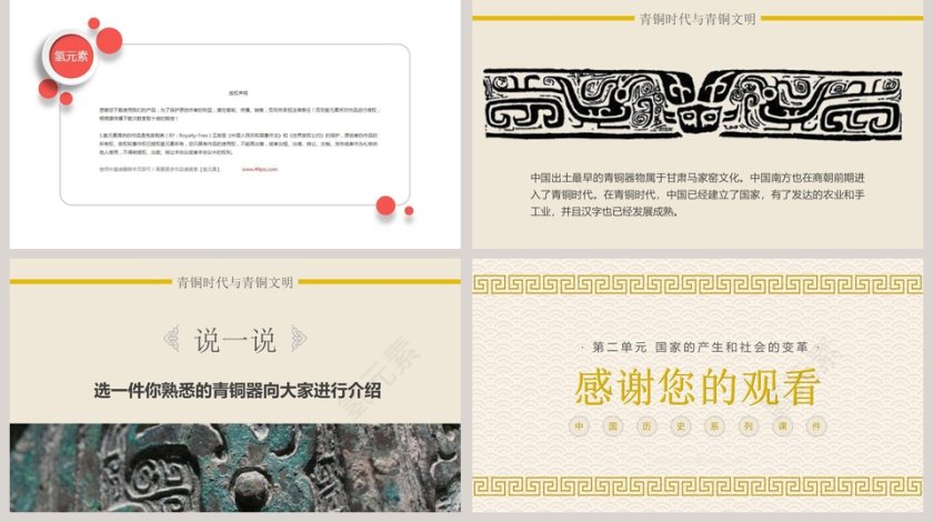 灿烂的青铜文明中国历史说课PPT课件第5张