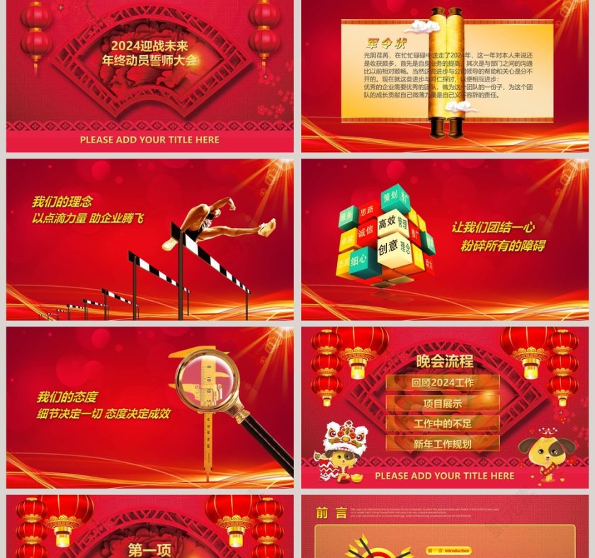 2019迎战未来年终动员誓师大会颁奖典礼PPT第2张