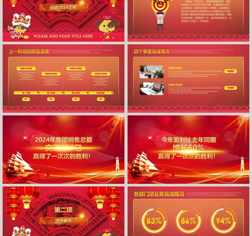 2019迎战未来年终动员誓师大会颁奖典礼PPT第3张