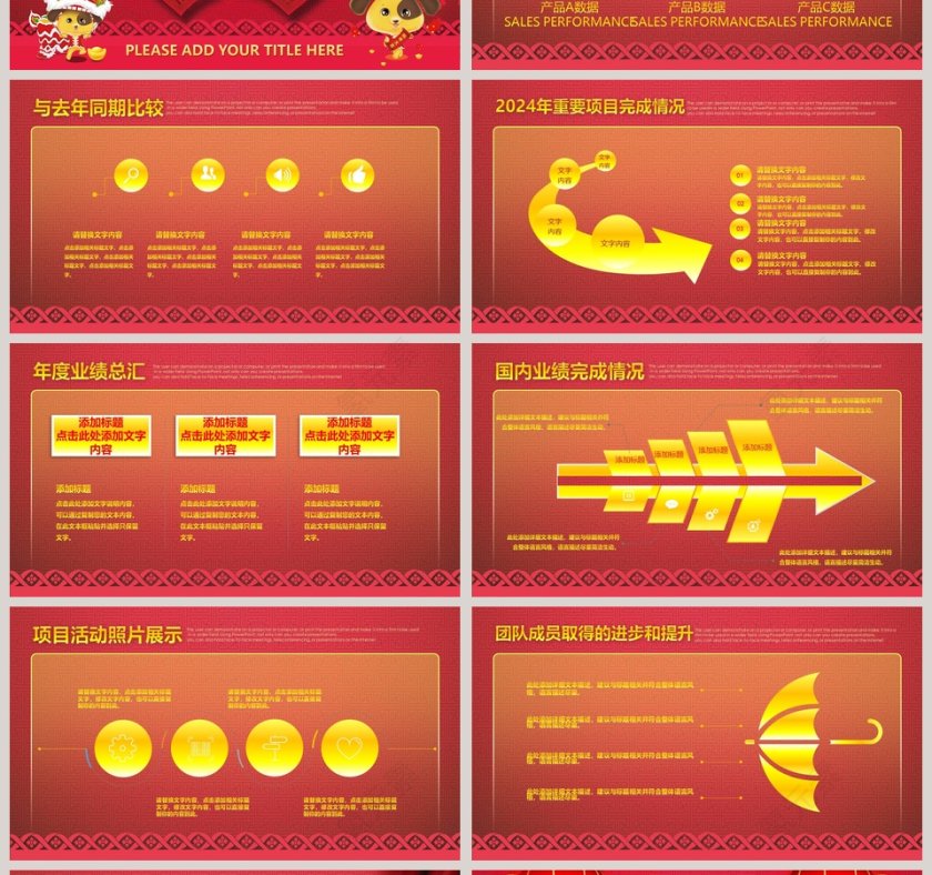 2019迎战未来年终动员誓师大会颁奖典礼PPT第4张