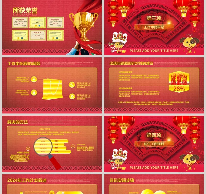 2019迎战未来年终动员誓师大会颁奖典礼PPT第5张