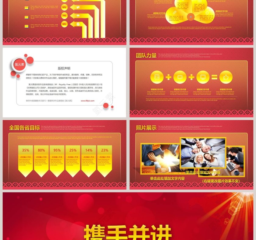 2019迎战未来年终动员誓师大会颁奖典礼PPT第6张