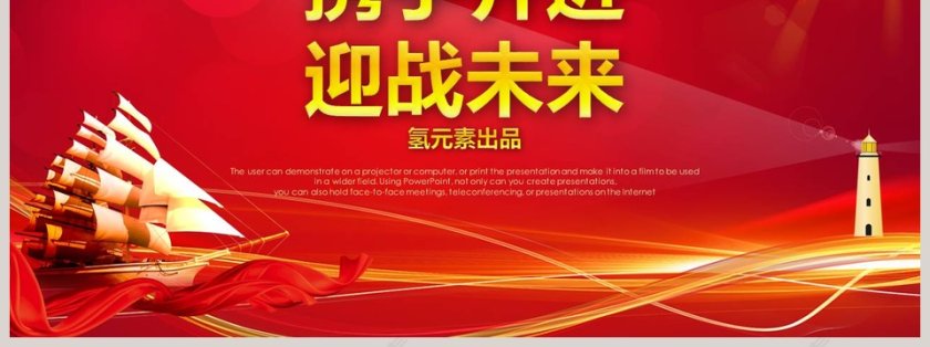 2019迎战未来年终动员誓师大会颁奖典礼PPT第7张