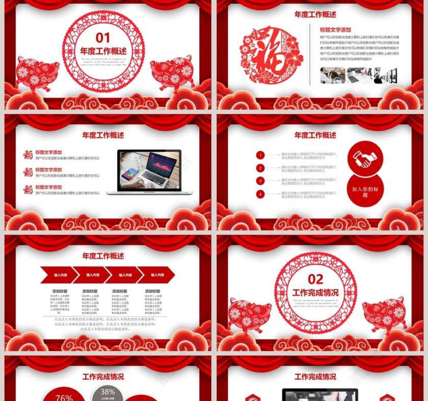 通用新年计划总结汇报PPT模板第2张