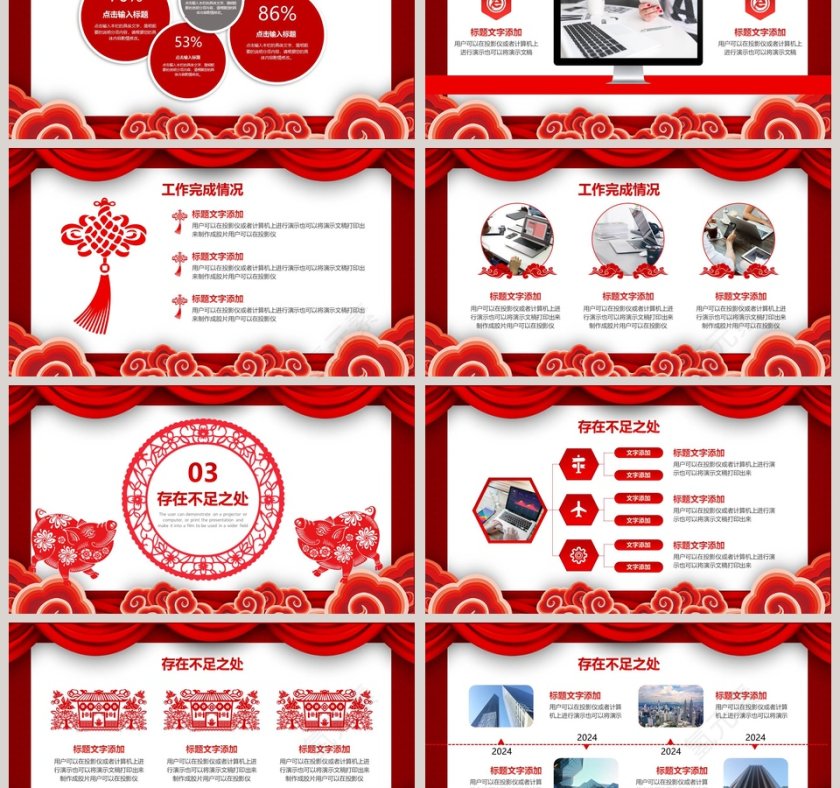 通用新年计划总结汇报PPT模板第3张