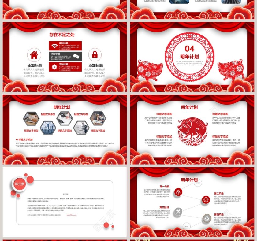 通用新年计划总结汇报PPT模板第4张