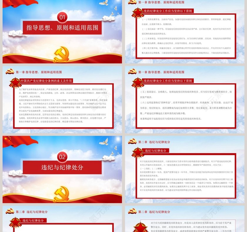 简约大气纪律处分条例PPT第2张