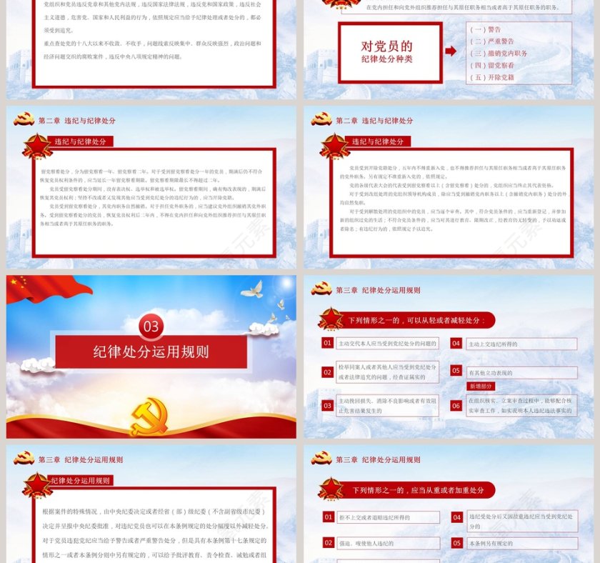 简约大气纪律处分条例PPT第3张