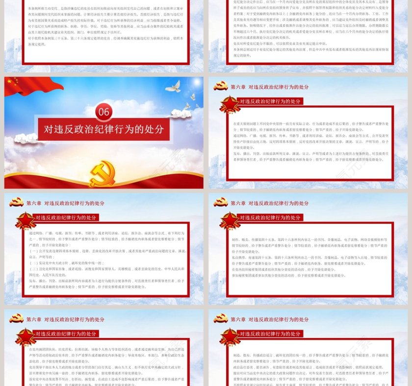 简约大气纪律处分条例PPT第6张