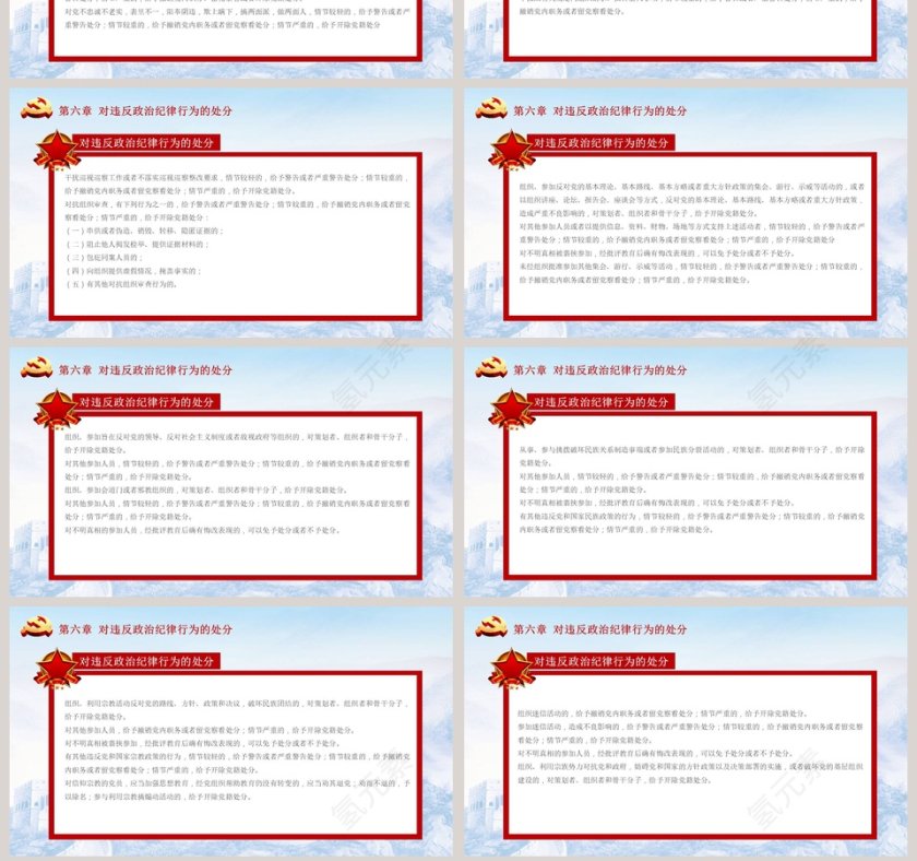 简约大气纪律处分条例PPT第7张