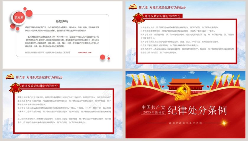 简约大气纪律处分条例PPT第8张