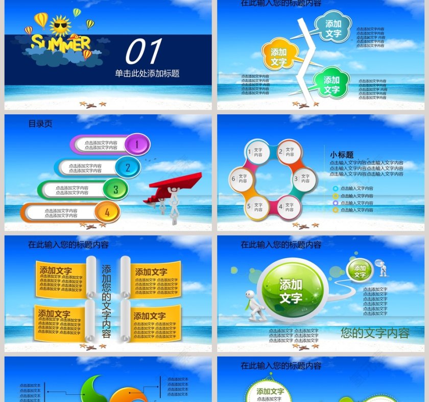 夏日旅游旅行社推广旅游宣传介绍ppt 第2张