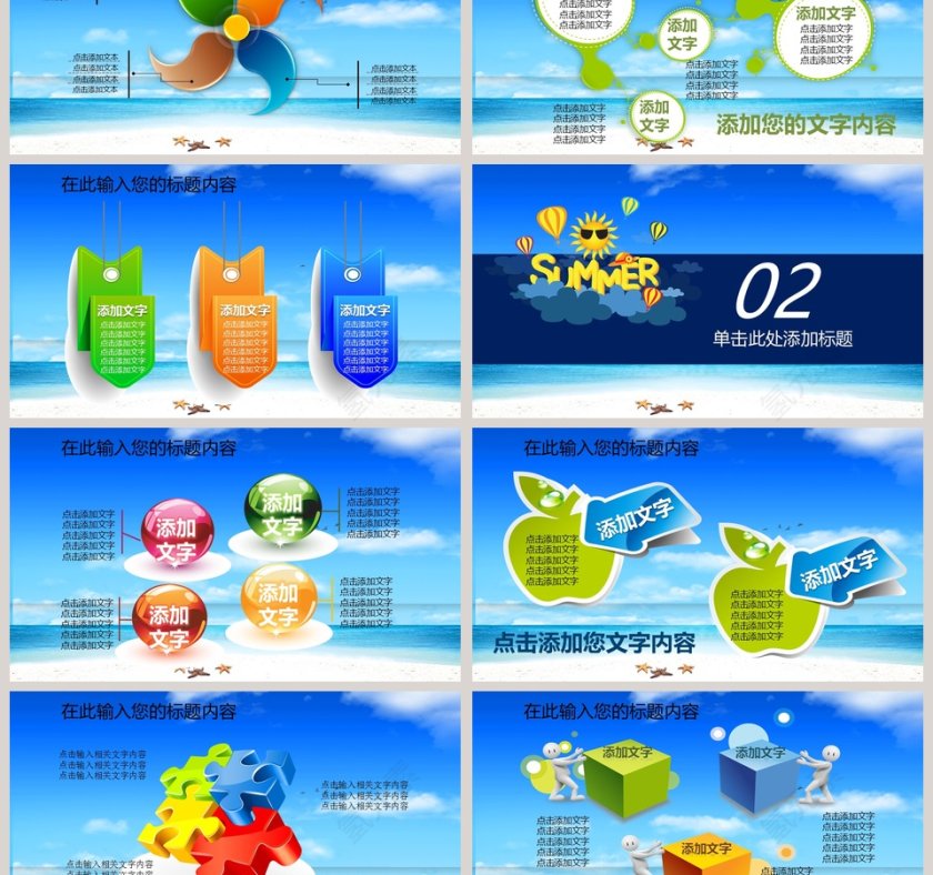 夏日旅游旅行社推广旅游宣传介绍ppt 第3张