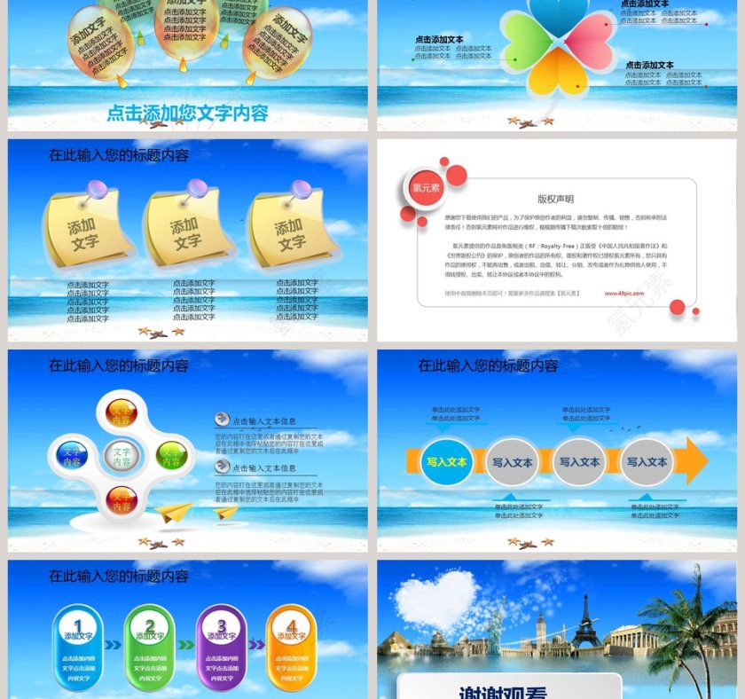 夏日旅游旅行社推广旅游宣传介绍ppt 第6张