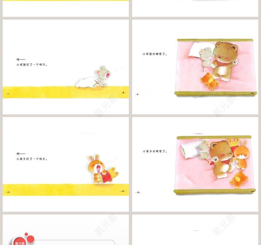 睡觉幼儿绘本教育课件 第2张