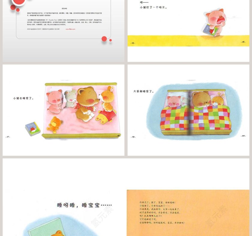 睡觉幼儿绘本教育课件 第3张