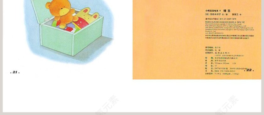 睡觉幼儿绘本教育课件 第4张