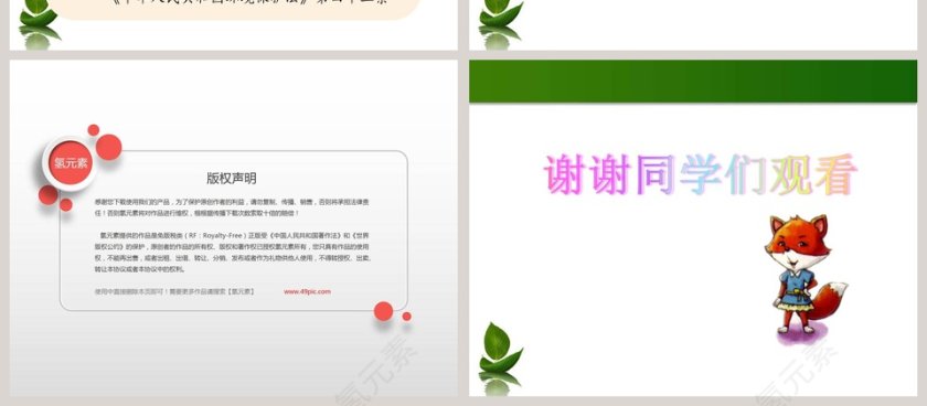 第四单元 让生活多一些绿色-10教学ppt课件第4张