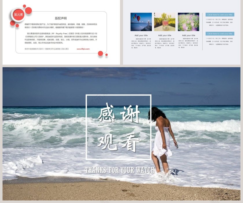 带你旅行ppt第5张