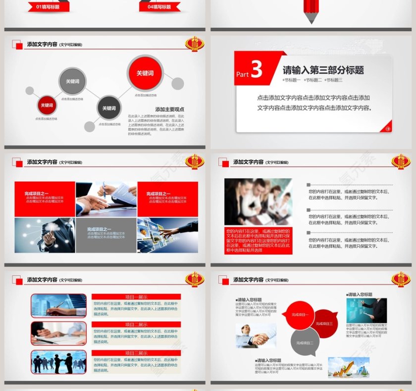 税务税收工作汇报PPT第4张