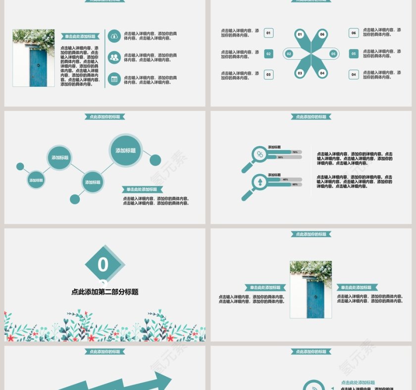 小清新碎花年终总结汇报PPT模板第2张