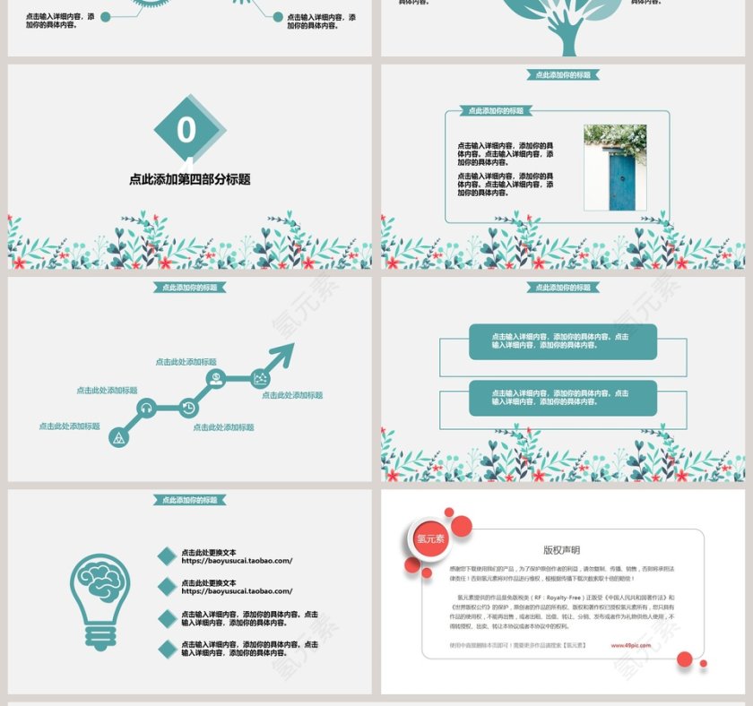 小清新碎花年终总结汇报PPT模板第4张
