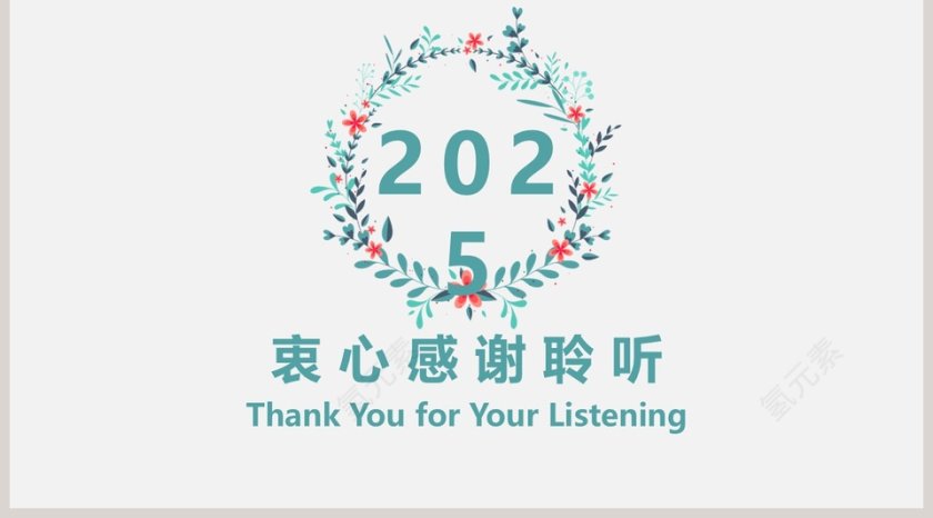 小清新碎花年终总结汇报PPT模板第5张