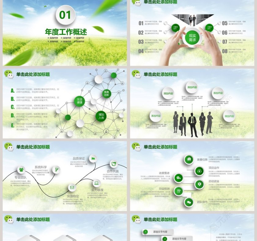 绿色微信营销工作ppt第2张