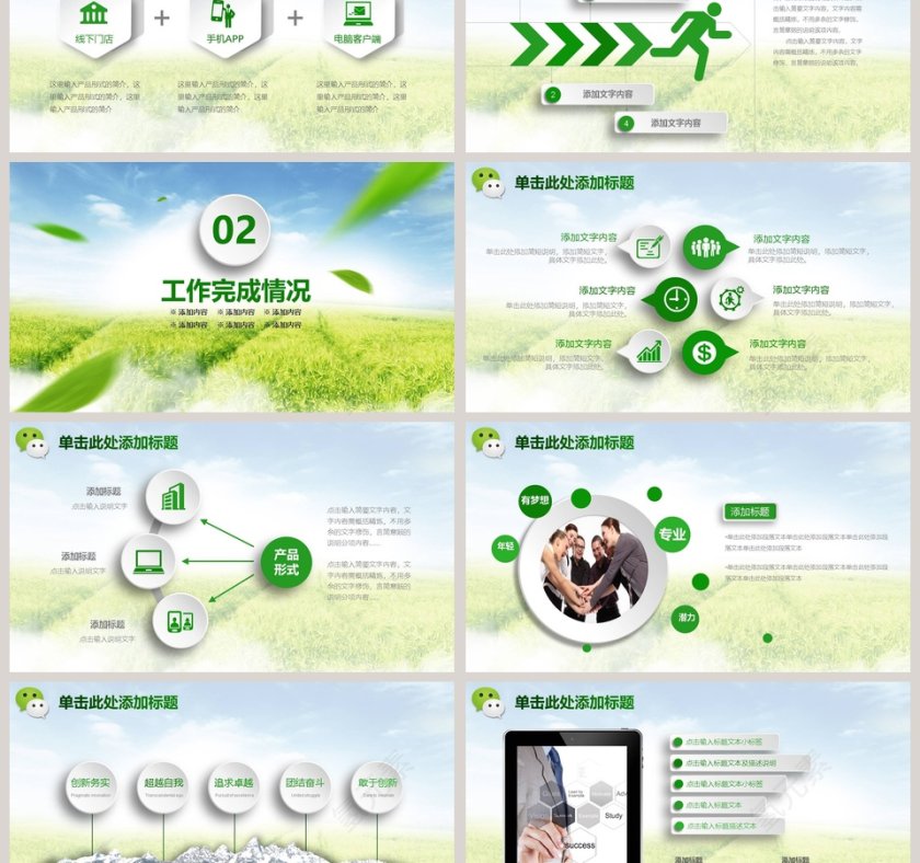 绿色微信营销工作ppt第3张