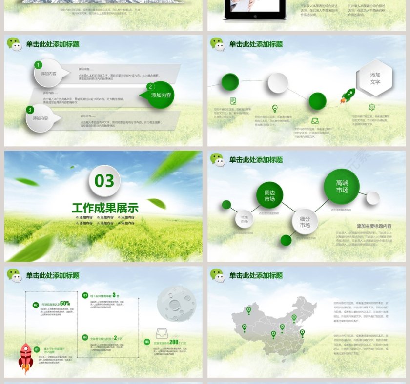 绿色微信营销工作ppt第4张