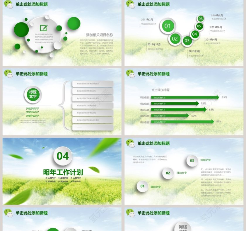 绿色微信营销工作ppt第5张