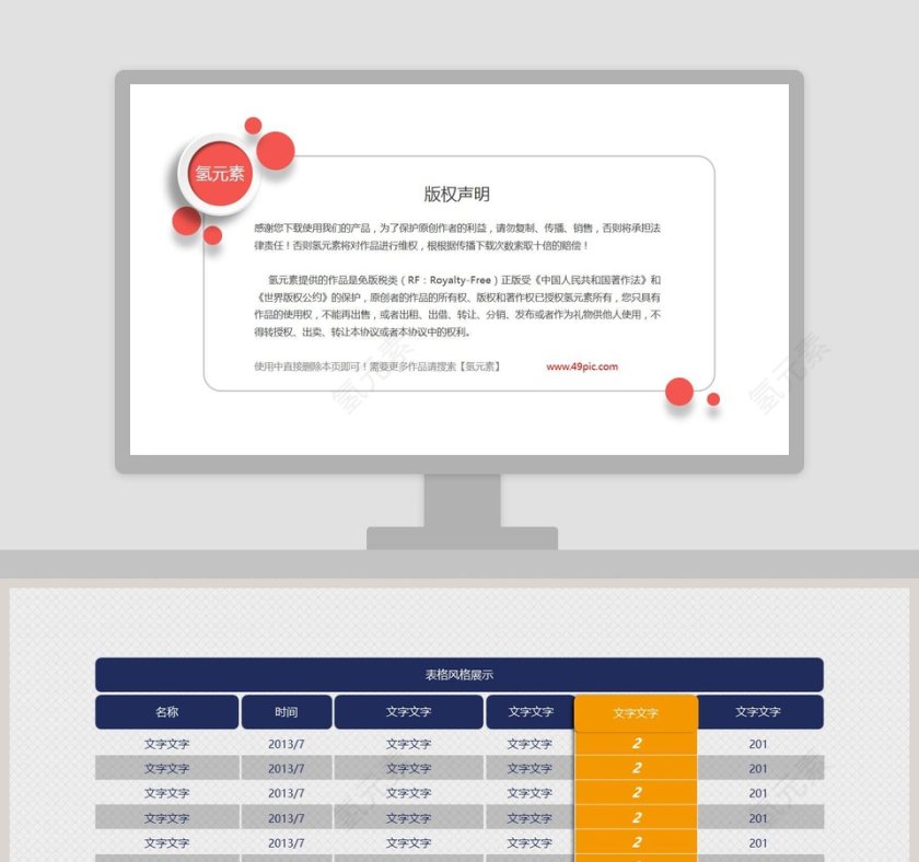 重点项目强调PPT表格模板第1张