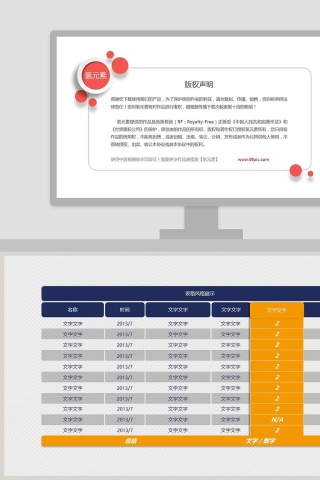 重点项目强调PPT表格模板