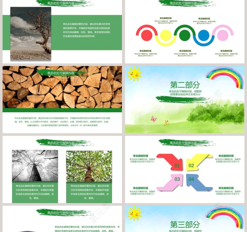 3.12植树节第2张