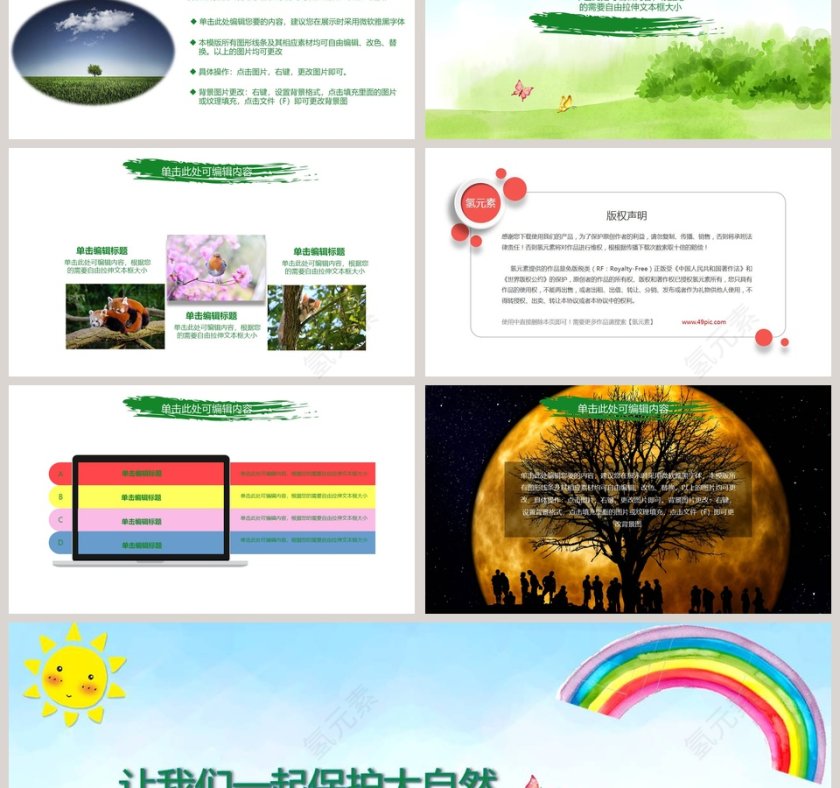 3.12植树节第3张