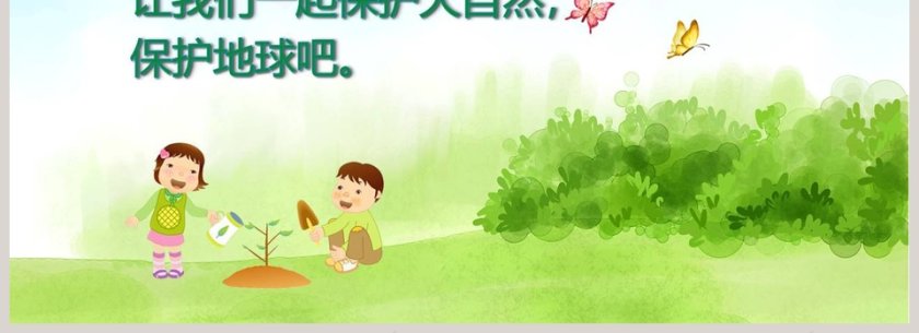 3.12植树节第4张